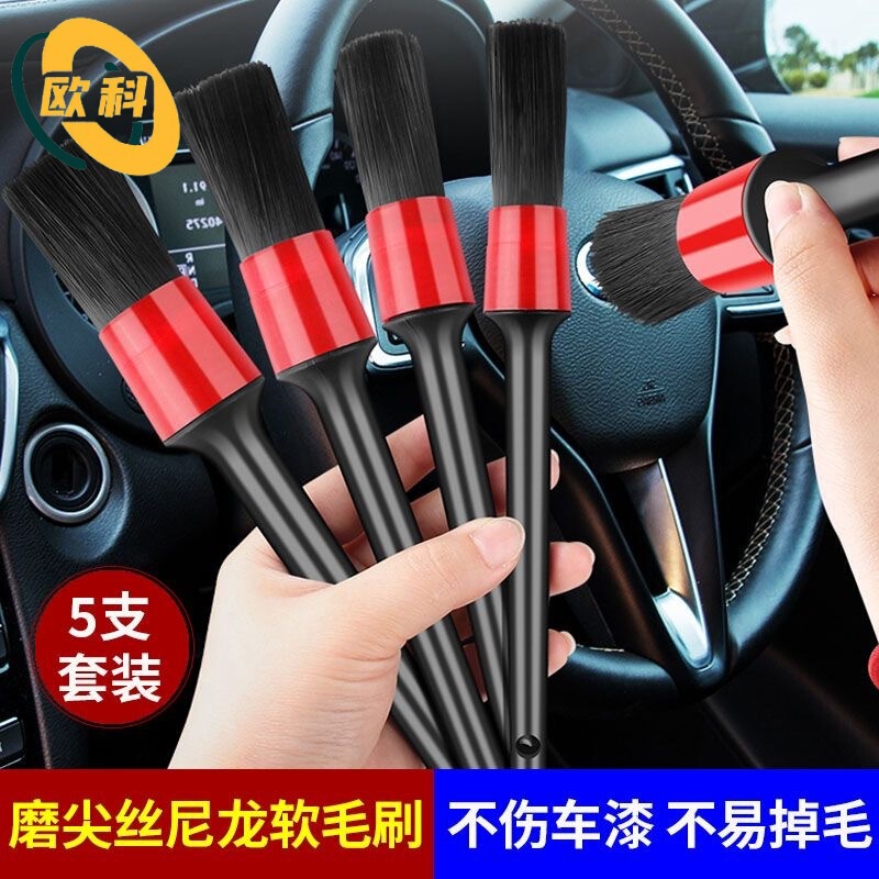 洗车细节刷5件套磨尖丝软毛刷子汽车精洗美容工具内饰缝隙清洁刷|undefined