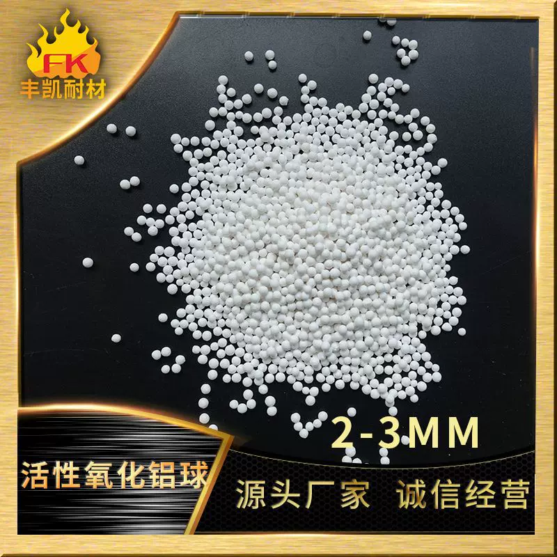 活性氧化铝 2-3mm饮用水除氟用活性氧化铝球 双氧水活性氧化铝球
