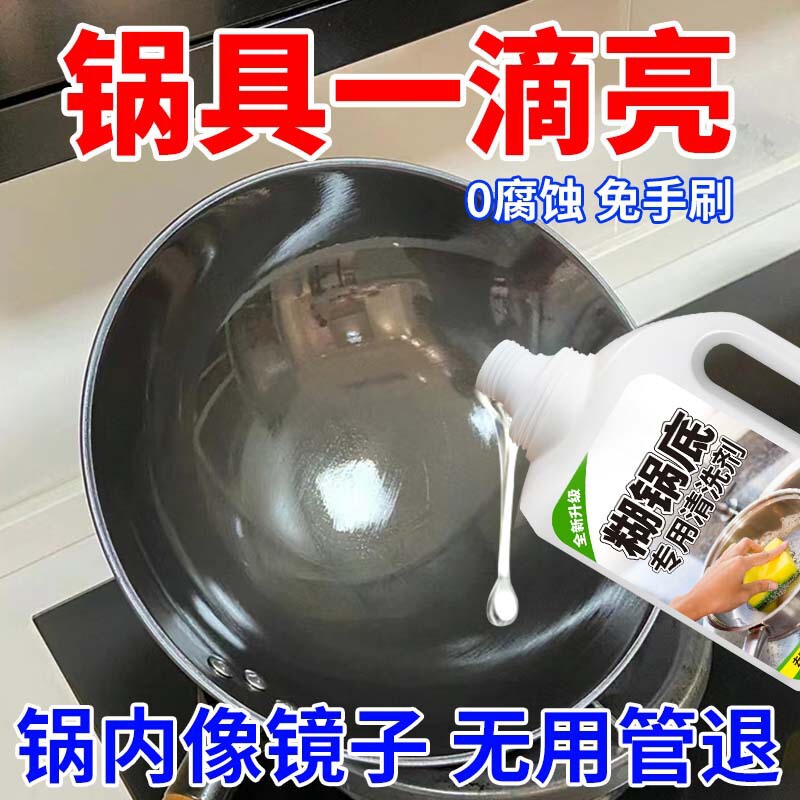 Pot Bottom Cleaner, Burnt and Descaled in the Pot, Non-Stick Pan Cleaning, Black Scale Removal, Test Not for Sale