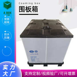 批发塑料周转箱 汽配物流运输蜂窝板围板箱可折叠防潮塑料周转箱