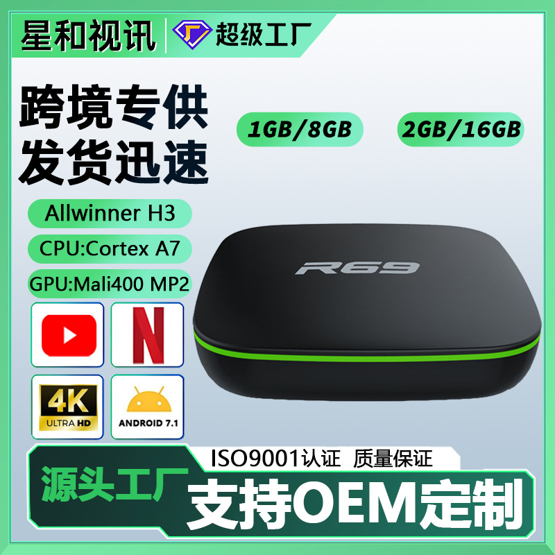 Hot-Selling 4K Hd Android 7.1 Tv Box R69 H3 Network Tv Set-Top Box Tv Box Customization