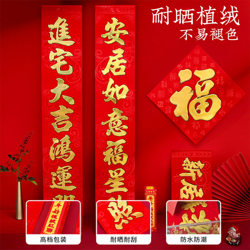 2024 new housewarming supplies flocking hot stamping couplets new house layout Fu character door stickers new home decoration wholesale