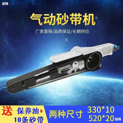 手持氣動砂帶機抛光風動打磨機330*10研磨機磨光機520X20砂帶機