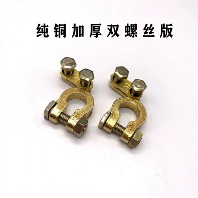 Battery pile head clip pure copper thickened car battery battery terminal clamp battery post connector clip (Power supply, ignition system accessories) - a-pair-of-pure-copper-thickened-and-enlarged-double-screw-versions