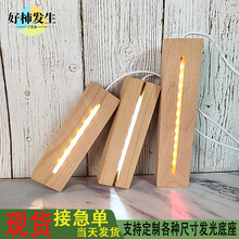 长方形发光底座创意LED灯摆件工艺品木底座亚克力实木小夜灯底座
