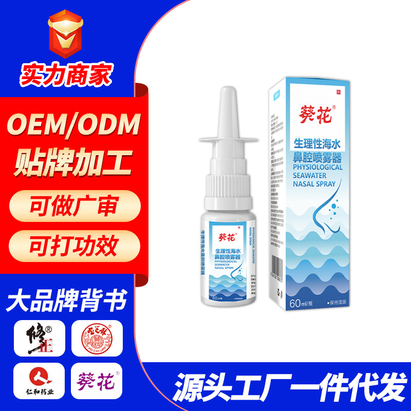 Sunflower Physiological Seawater Nasal Spray Cleans the Nasal Cavity, Moisturizes the Nose, and Washes the Nose with Sea Salt Water Spray in Stock