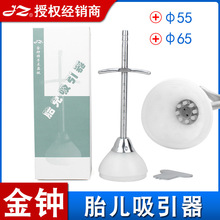 上海金钟胎儿吸引器妇科产妇助产器医用硅橡胶胎儿胎头拉出吸引器