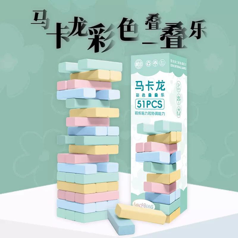 趣味叠叠乐宝宝益智叠叠乐婴儿成人层层叠积木早教益智亲子玩具