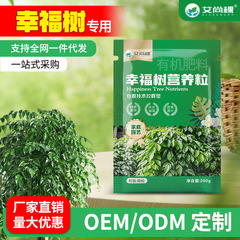 艾尚棵幸福树专用肥家用颗粒有机肥养花种菜花肥料园艺盆栽复合肥