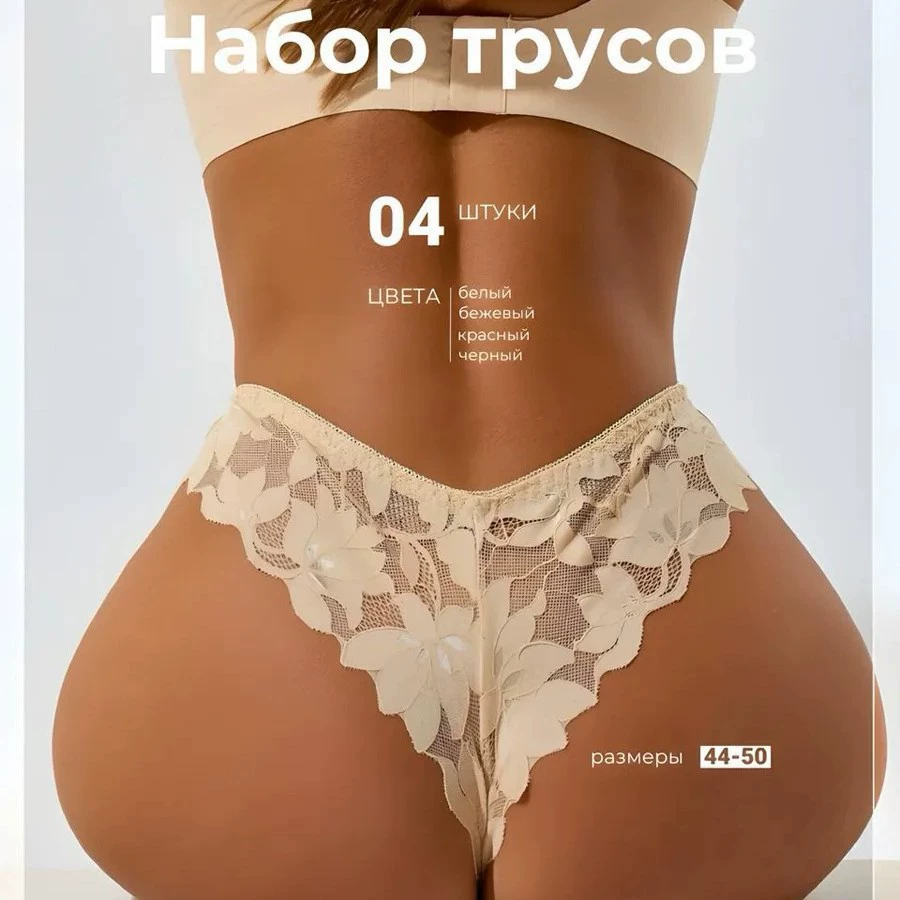 Женские трусы кружевные, sexy