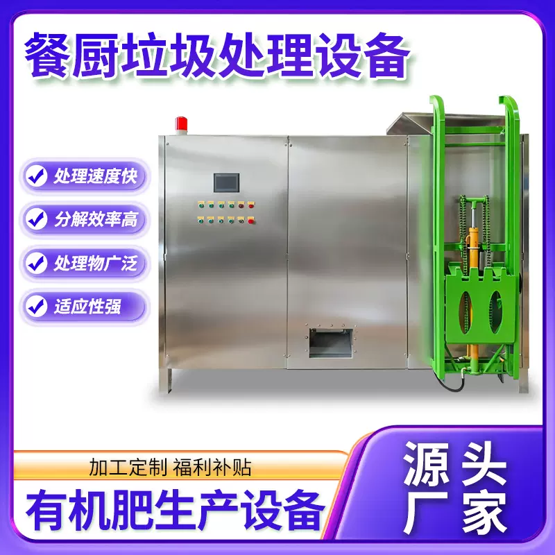 餐厨垃圾处理机 全自动生物降解密闭式除臭油水分离 酒店食堂专用