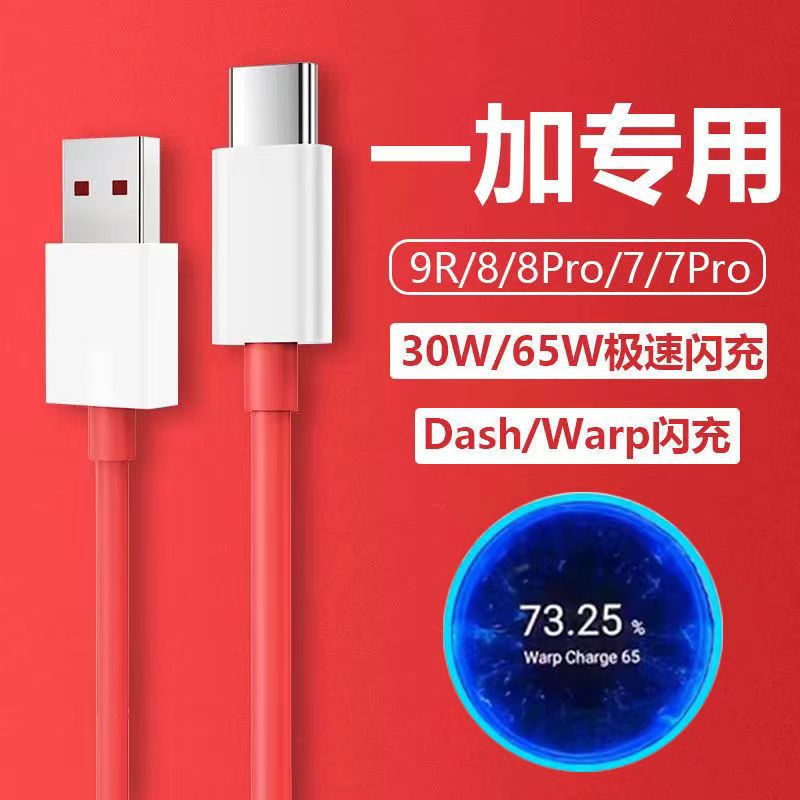 65W Super flash charging data cable is suitable for one plus 9R/8PRO/7T Mobile phone TYPEC charging line 7PRO fast charging line