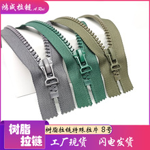 厂家直销8号5号树脂拉链条带自锁码装毛羽绒校衣服装外被套箱包包