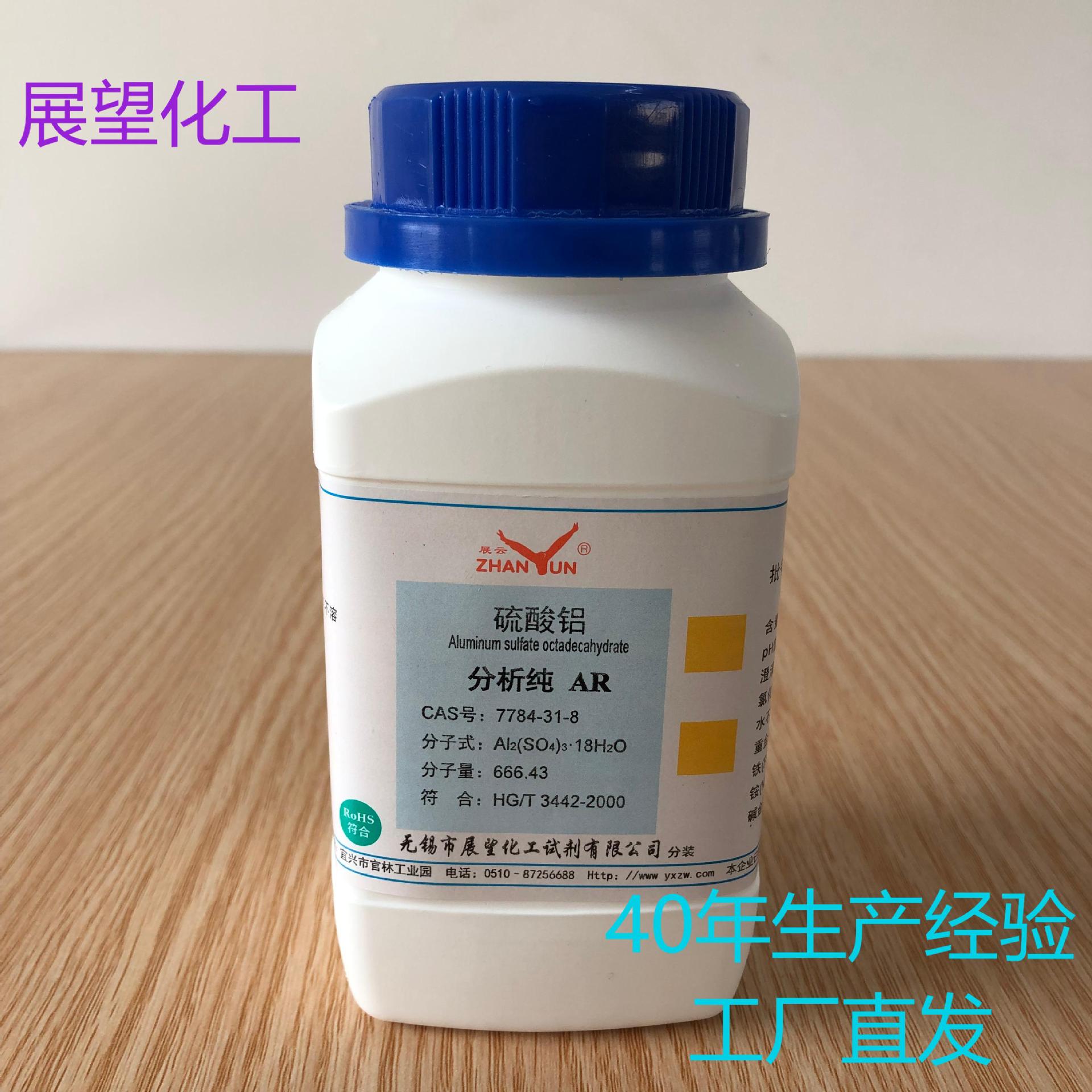硫酸铝 分析纯 AR500g 7784-31-8 ≥99.0% 科研实验 分析试剂