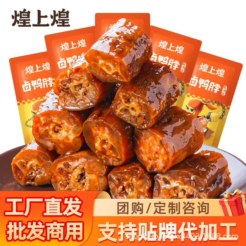 煌上煌团购批发麻辣鸭脖零食即食休闲网红小吃熟食独立装江西特产