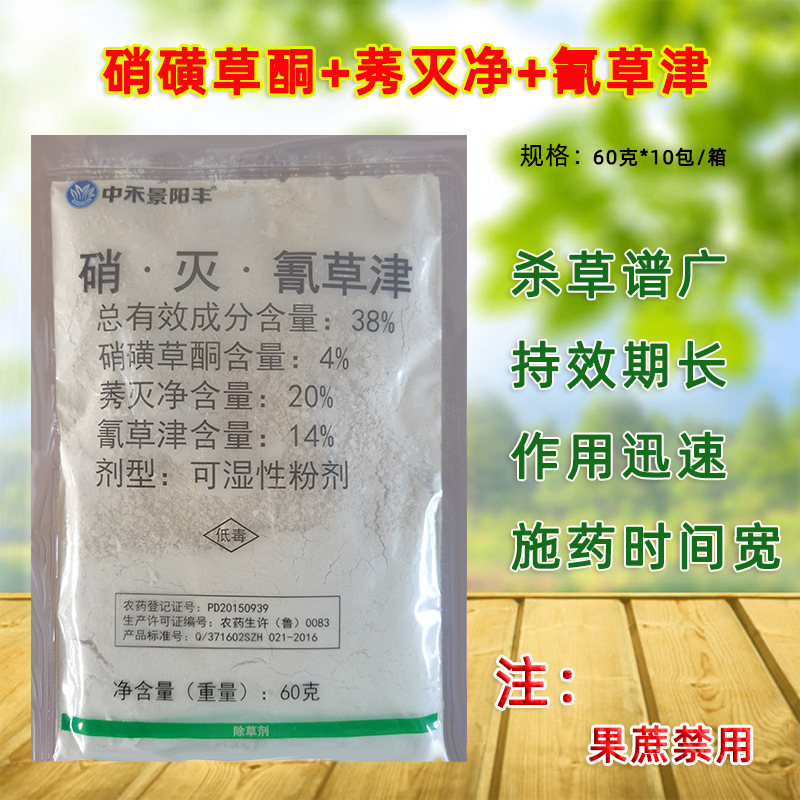 中禾景阳丰38%硝磺草酮 莠灭净 氰草津甘蔗田杂草除草剂杀草谱广