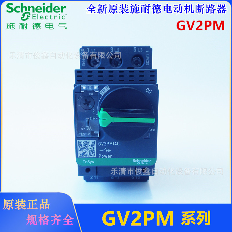 全新原装 电动机断路器GV2PM08/PM10/PM14/PM20/PM21/PM22/PM32