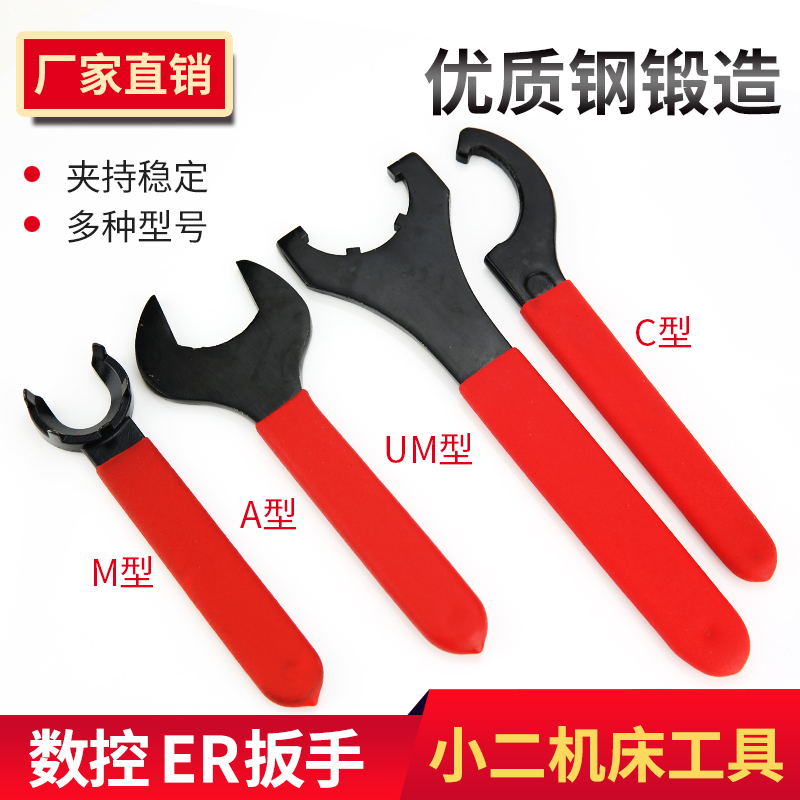 #。。加硬数控ER扳手刀柄ER螺母扳手ER11M 16M 20M型 ER25UM 包邮