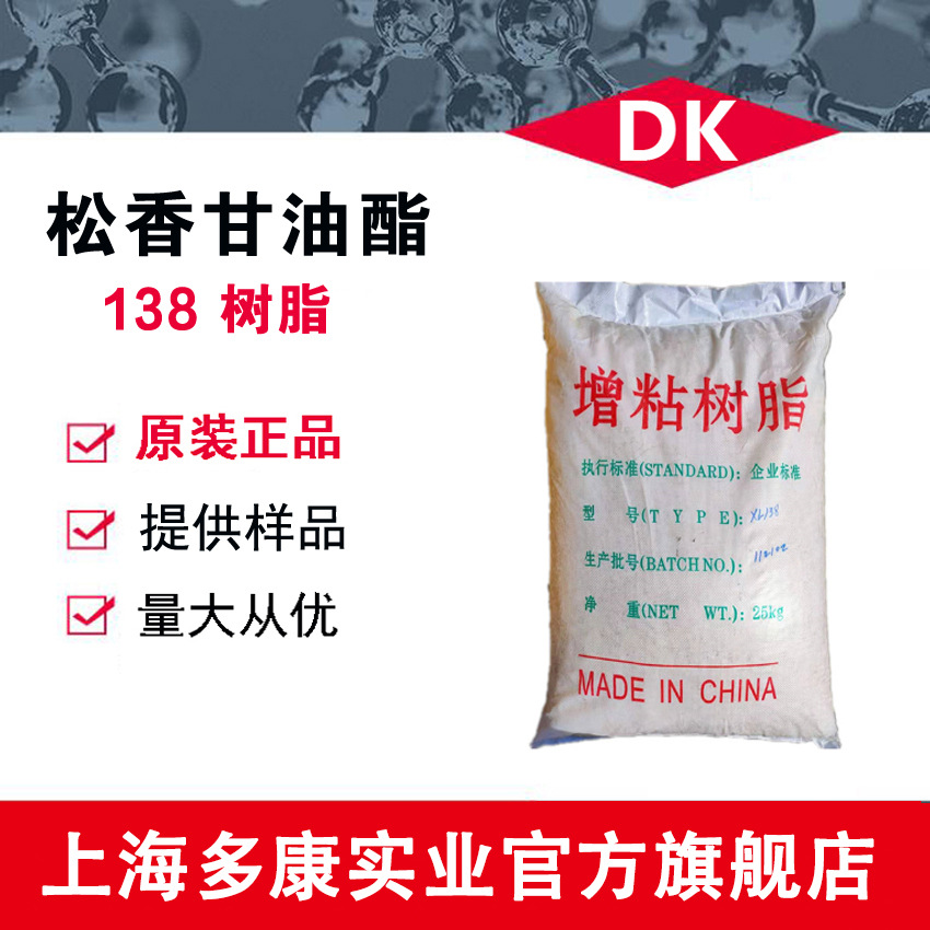 现货供应/138松香甘油脂/松香树脂