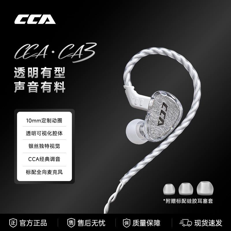 CCA CA3: High-performance, cost-effective 10mm dynamic driver in-ear wired headphones with HIFI sound quality; the cable is not replaceable CCA CA3: High-performance, cost-effective 10mm dynamic driver in-ear wired headphones with HIFI sound quality; the cable is not replaceable