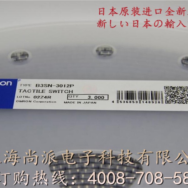 日本OMRON欧姆龙B3SN-3012P超溥表贴式密封型轻触开关6*6*3.1MM
