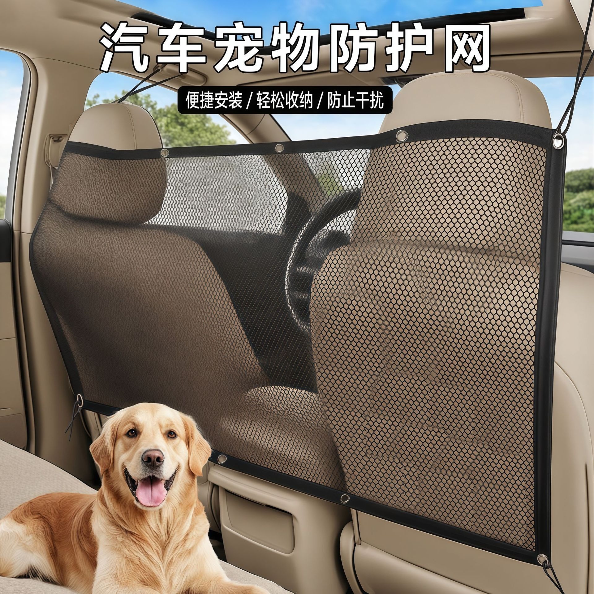 汽车宠物隔离网防乱窜防止影响驾驶员行车神器加厚防抓后排安全栏