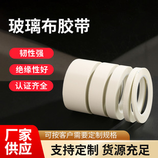 High Temperature Resistant White Glass Cloth Tape Motor Winding Insulation Voltage Resistant Flame Retardant Tape Spot Wholesale