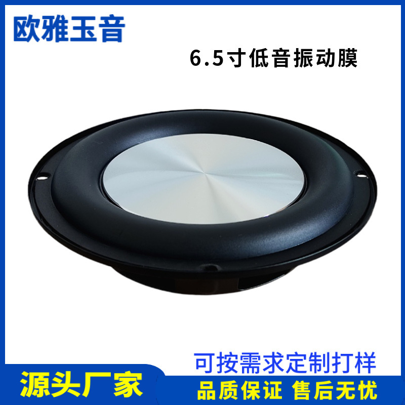 6.5インチアルミ板振動膜フレーム付き低音振動膜音響振動膜スピーカー振動膜振動膜|undefined