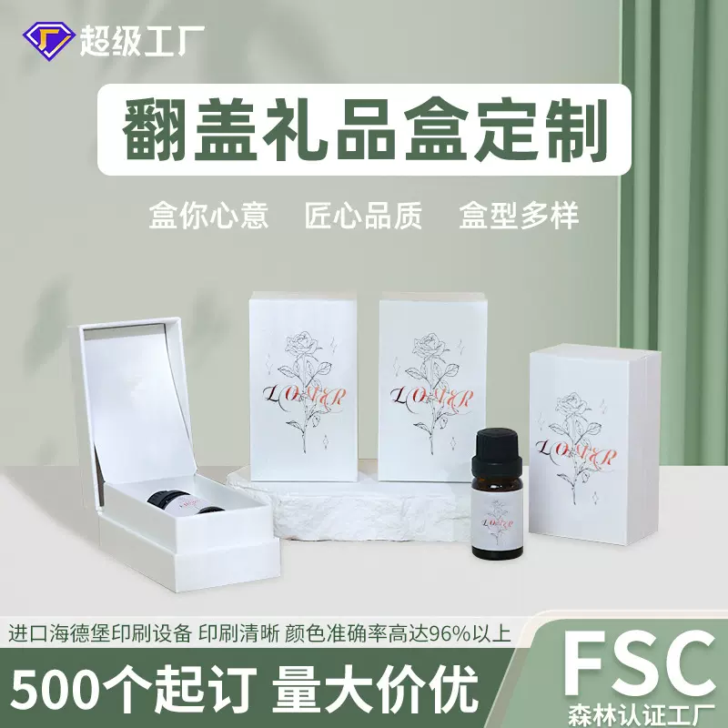 翻盖礼品盒定制长方形包装盒香薰精油纸盒烫红金礼盒香水彩盒订做