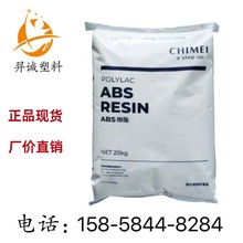 ABS台湾奇美PA-757通用级高光泽注塑级 电子电器汽车应用塑料颗粒