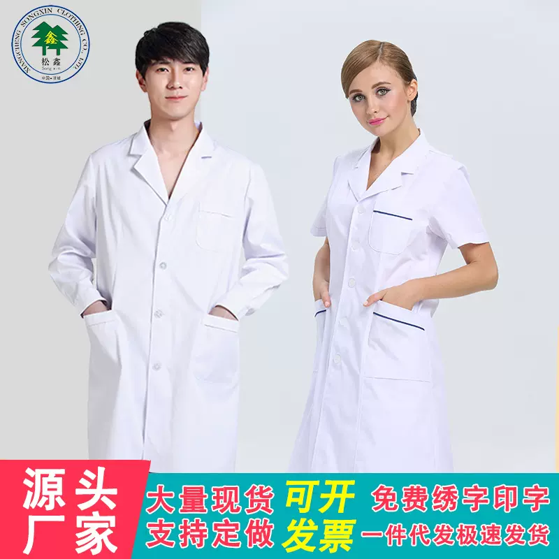 松鑫白大褂长袖医生服男女实验服白大衣药店美容院实习工作服