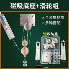 磁吸式演示滑轮组物理力学生实验仪器材金属定滑轮动滑轮静摩擦力