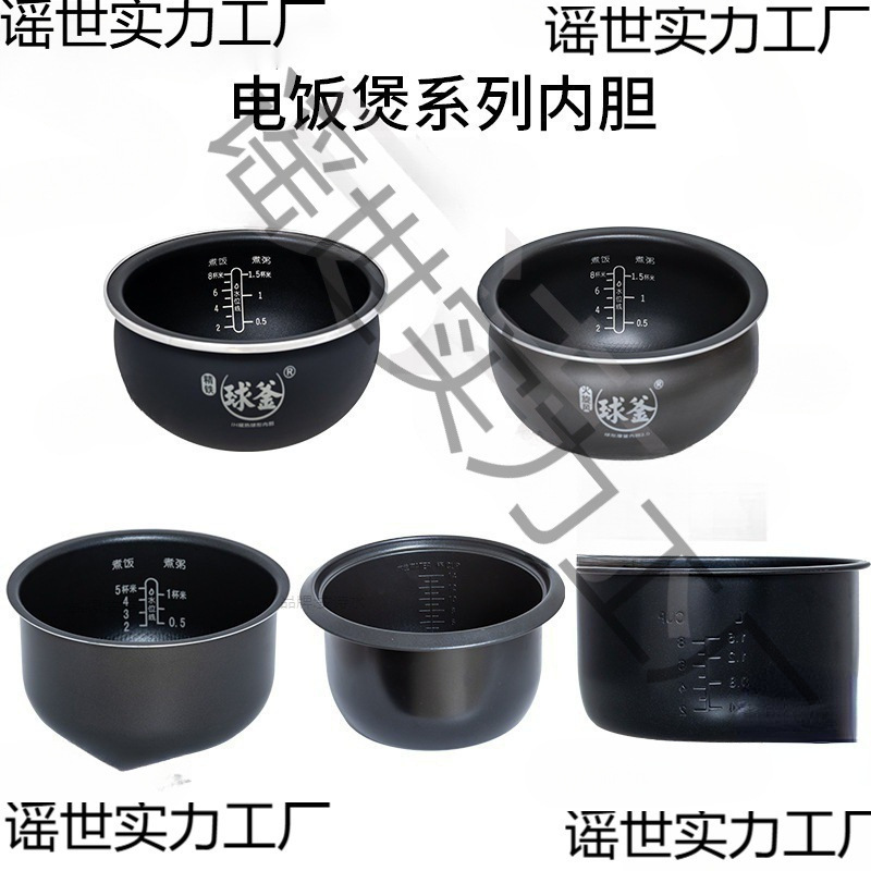 适用内胆..升不粘内锅胆电饭煲电压力锅内胆。爆款|undefined