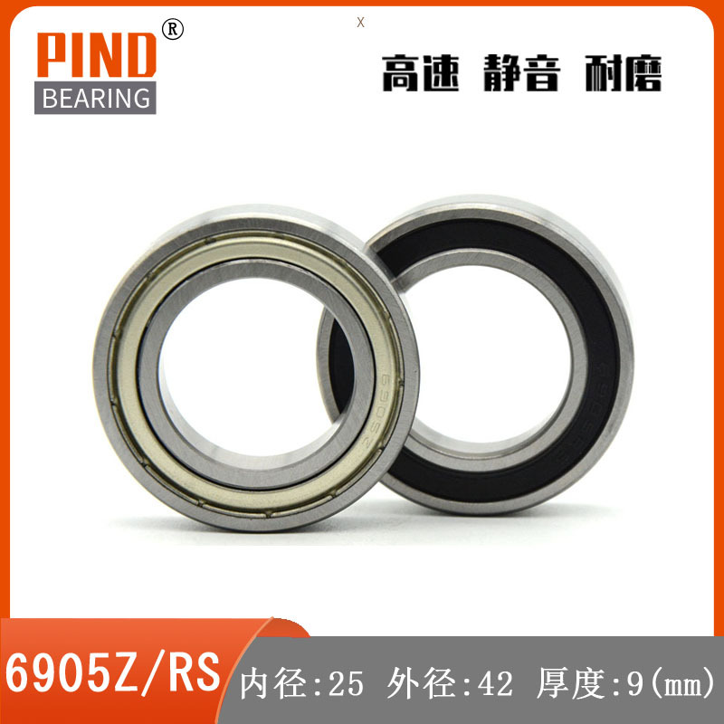 滚珠轴承 6905 6905Z 6905ZZ 6905RS 6905-2RS 25*42*9 精密轴承