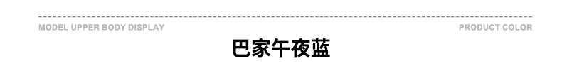 颜色标-巴家午夜蓝.jpg