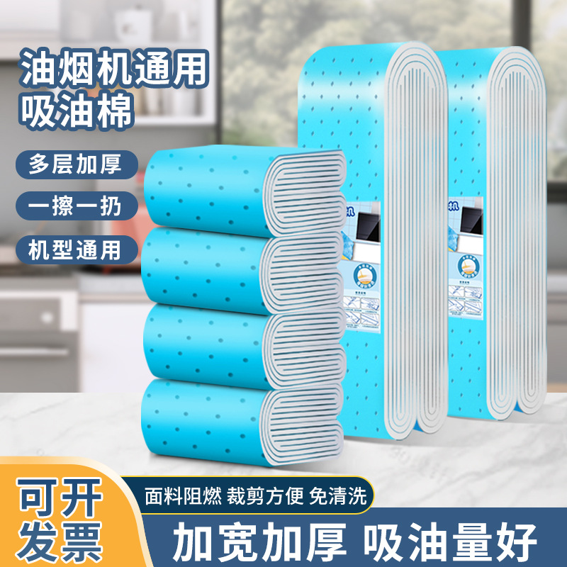 Special Oil Absorbing Cotton Strip for Range Hood Top Oil Absorbing Pad Kitchen Paper Filter Screen Sticker Integrated Kitchen Universal Cover