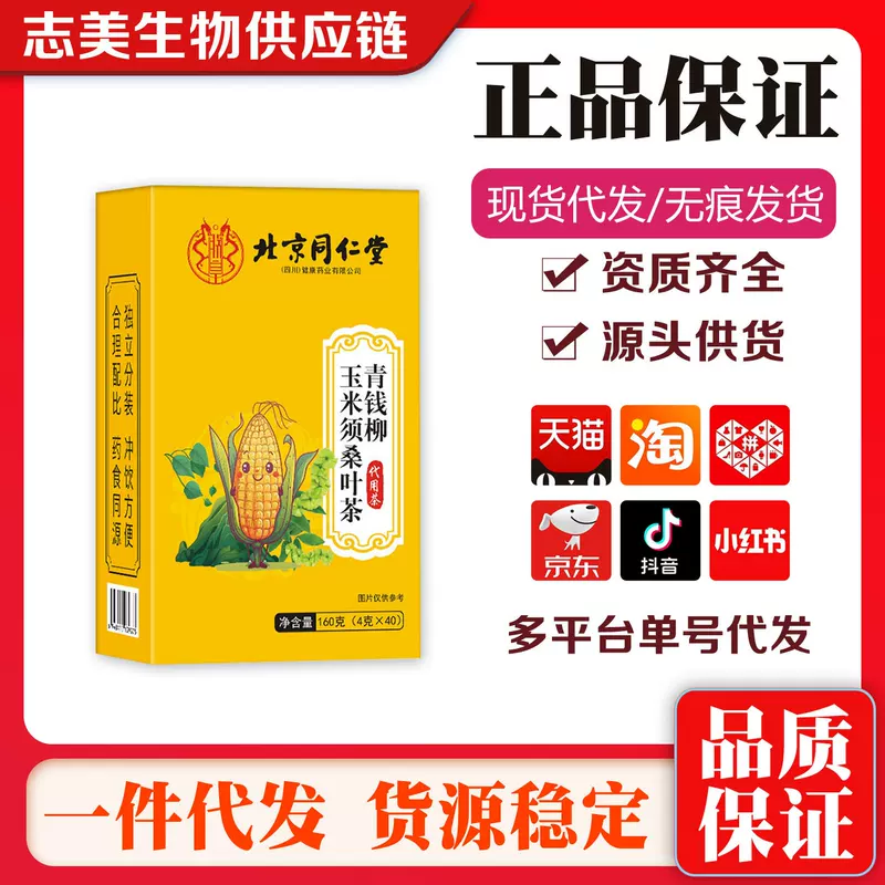 Чай из цветов chrysanthemum иwolfberry Tongrentang Sichuan Healthy Tong Ren Tang / Corn Sangye Tea Series