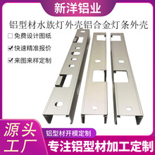 铝型材开模定制异形挤压加工外壳加工 精切打孔氧化CNC车铣加工