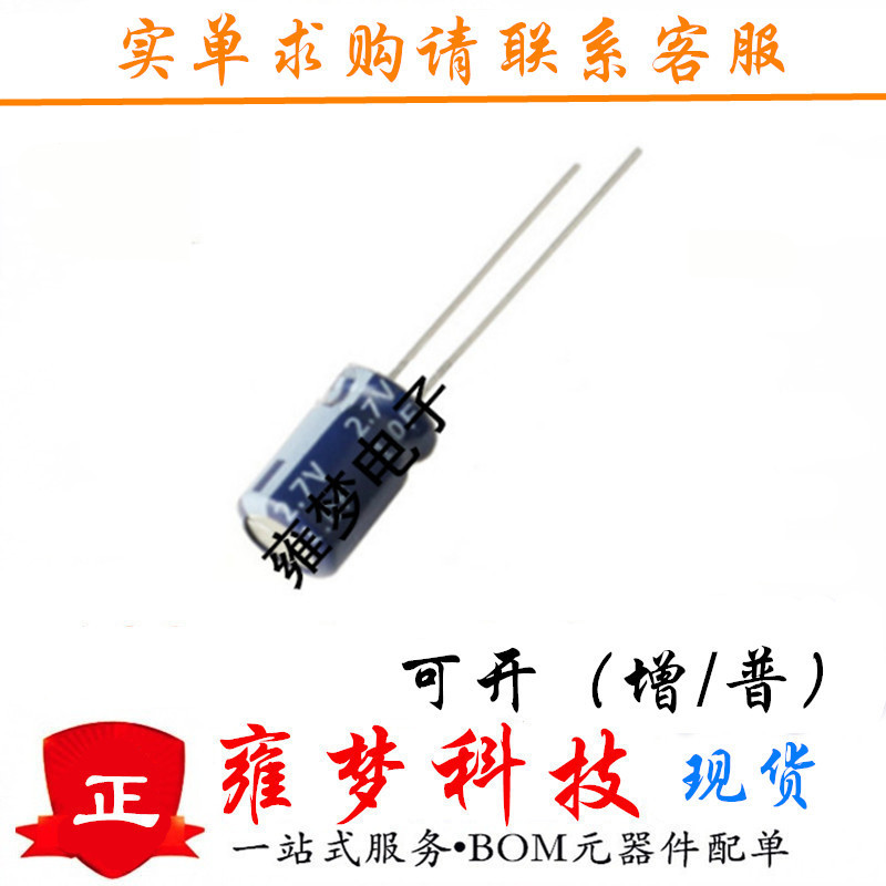 2.7V 1F 法拉电容 卷绕型 双层电容器 全新现货 雍梦