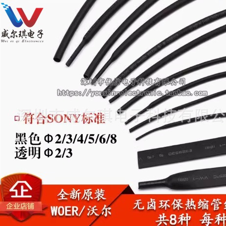 常用热缩管包 Φ2/3/4/5/6/8.0MM 元件包 超值装 共8种每种各1米