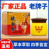 Tongyou Tang Hu Platinum Platinum травяной антибактериальный крем Крем для кожи Внешний противозудный антибактериальный крем 25 г