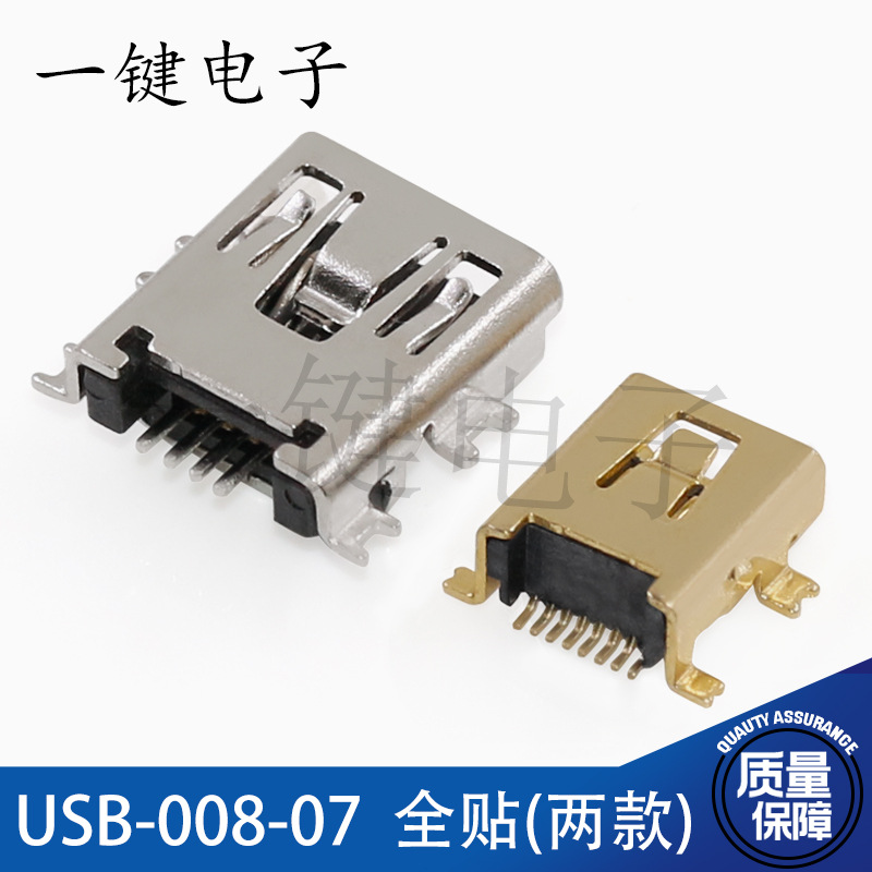 mini 8P USB母座 迷你USB 贴片 四脚贴脚 全贴镀金USB-008-07