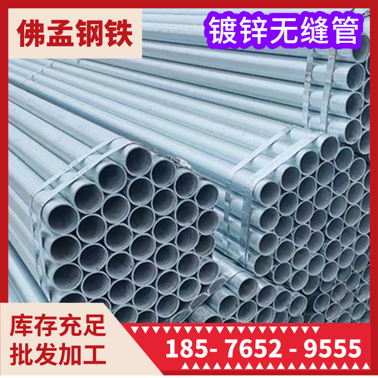 乐从镀锌无缝管 无缝钢管 镀锌钢管 佛孟钢材 一根管也发