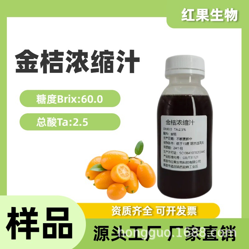Juice specific kumquat concentrated juice fresh fruit pressed milk tea shop commercial kumquat lemon juice kumquat extract extra concentrated