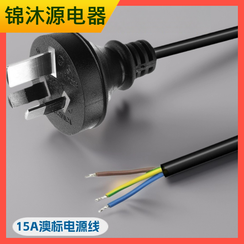 供应澳标三级插头线 SAA奧标电源电源线 3芯15A奥式延长线 橡胶线