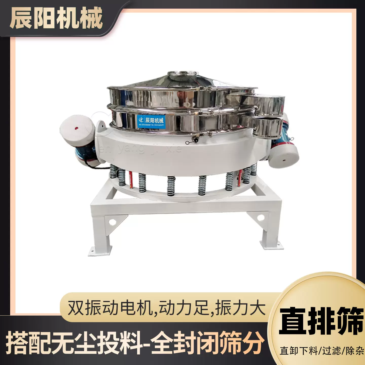 直排式振动筛辰阳机械直排筛粮食筛分设备全自动直卸式粉末筛选机