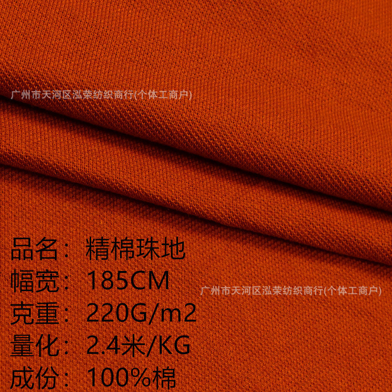 Fine Cotton Pique 220g Spring, Summer, and Autumn T-Shirts, Polo Shirts, Business Casual Sportswear, School Uniforms, Pure Cotton Knitted Fabric Fine Cotton Pique 220g Spring, Summer, and Autumn T-Shirts, Polo Shirts, Business Casual Sportswear, School Uniforms, Pure Cotton Knitted Fabric