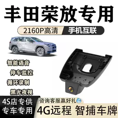 Toyota Rav4 Dedicated Driving Recorder Original High-Definition Hidden Wire-Free Installation Dual-Camera Sentry Mode (Driving recorder)