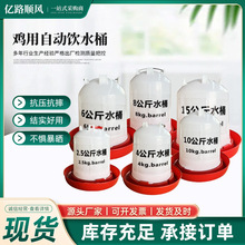 鸡水槽饮水壶全自动鸡用喂水器水槽塑料喂鸡水壶养殖设备鸡饮水桶