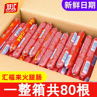 双汇火腿肠散装地摊零食小吃淀粉肉肠泡面搭档汇福来香肠整箱批发-阿里巴巴